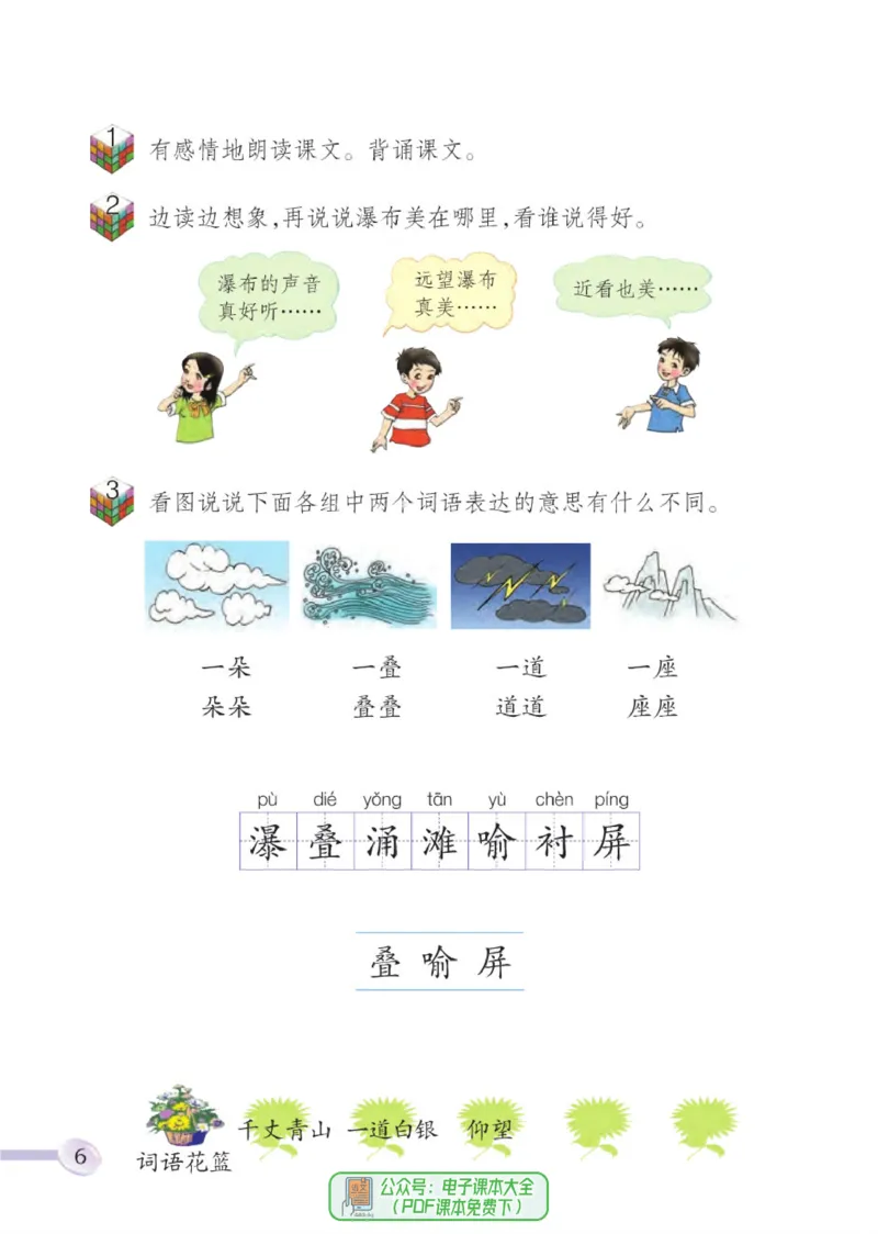 《语文S版3B》第10页预览