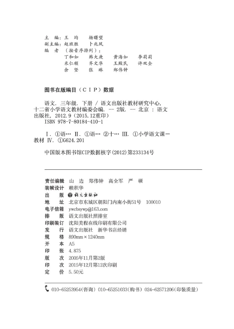 《语文S版3B》第2页预览
