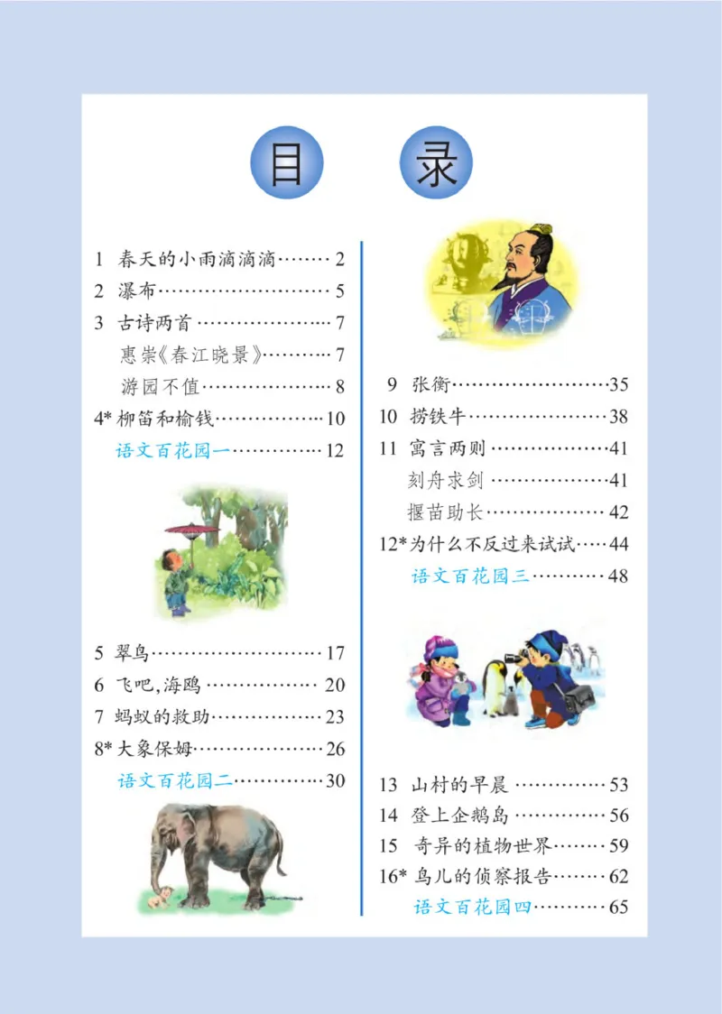 《语文S版3B》第3页预览