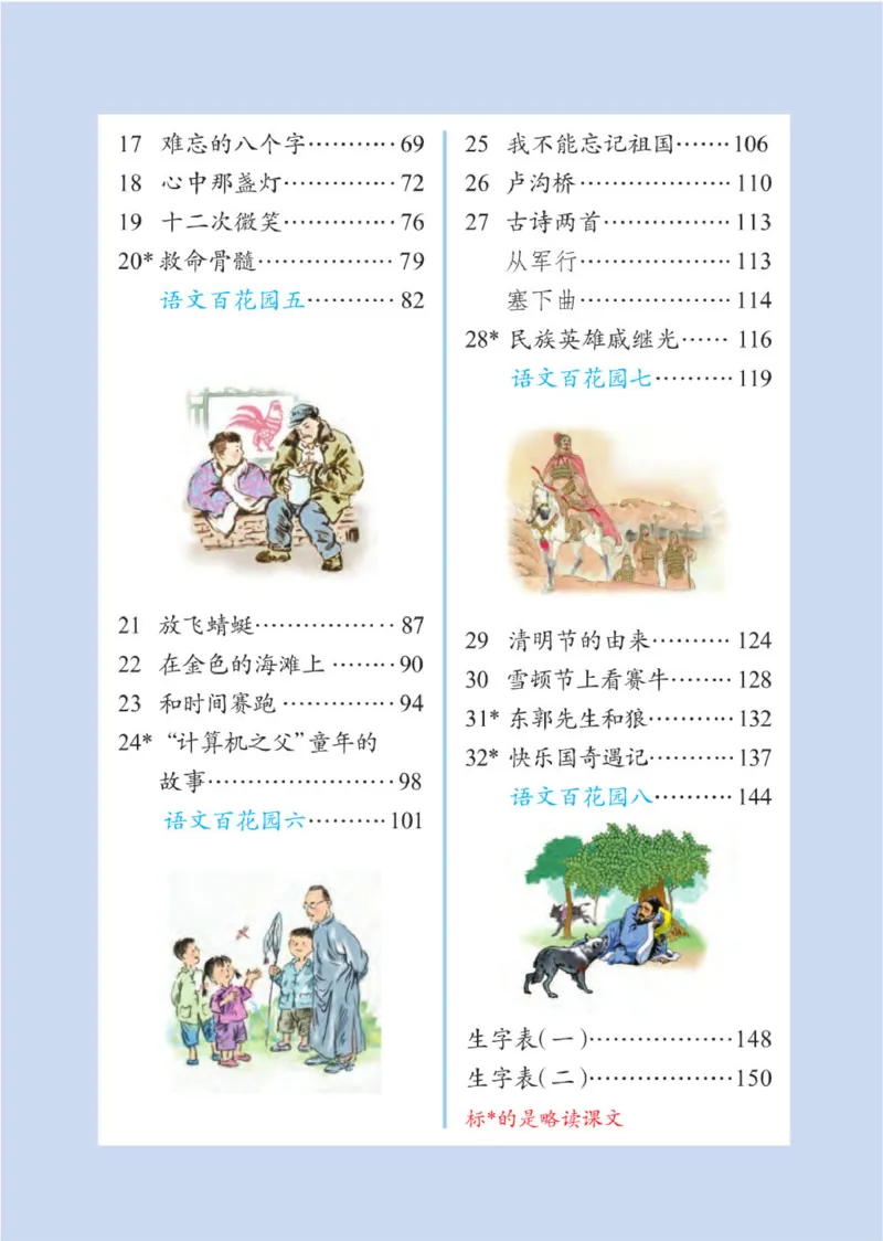 《语文S版3B》第4页预览