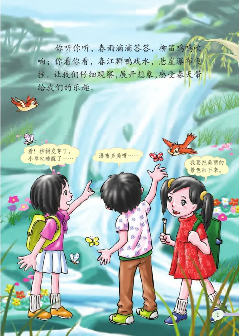 《语文S版3B》第5页预览
