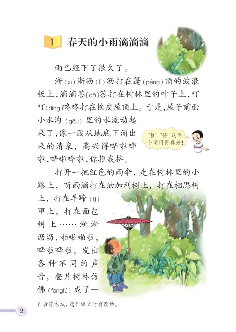 《语文S版3B》第6页预览