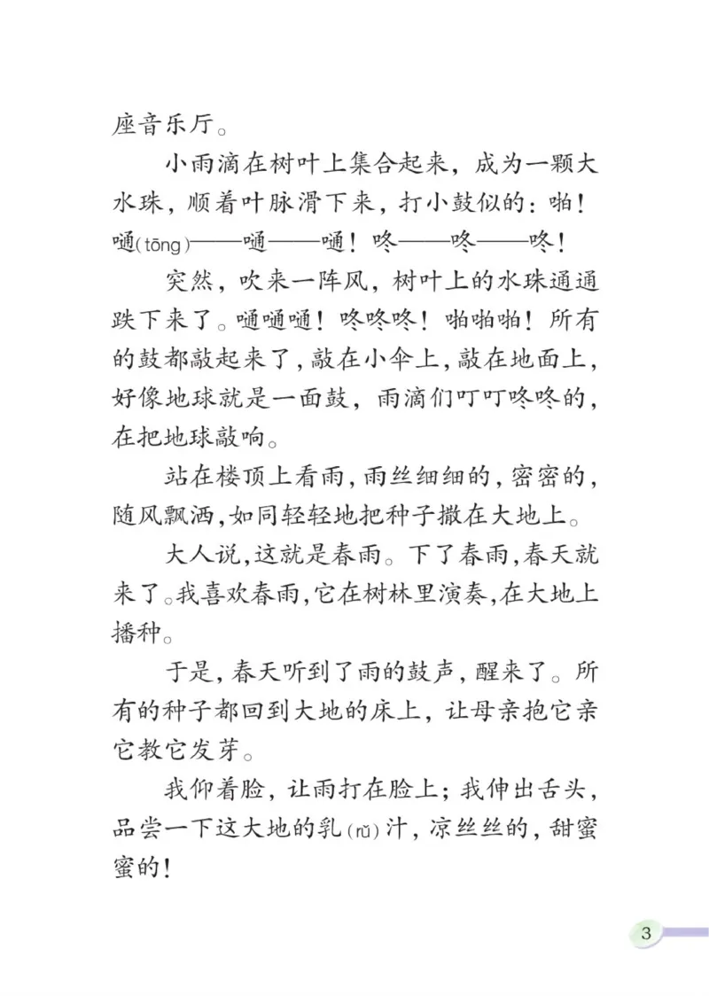 《语文S版3B》第7页预览
