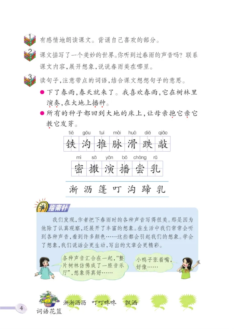 《语文S版3B》第8页预览