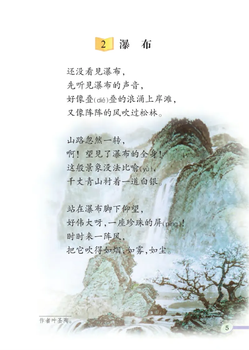 《语文S版3B》第9页预览