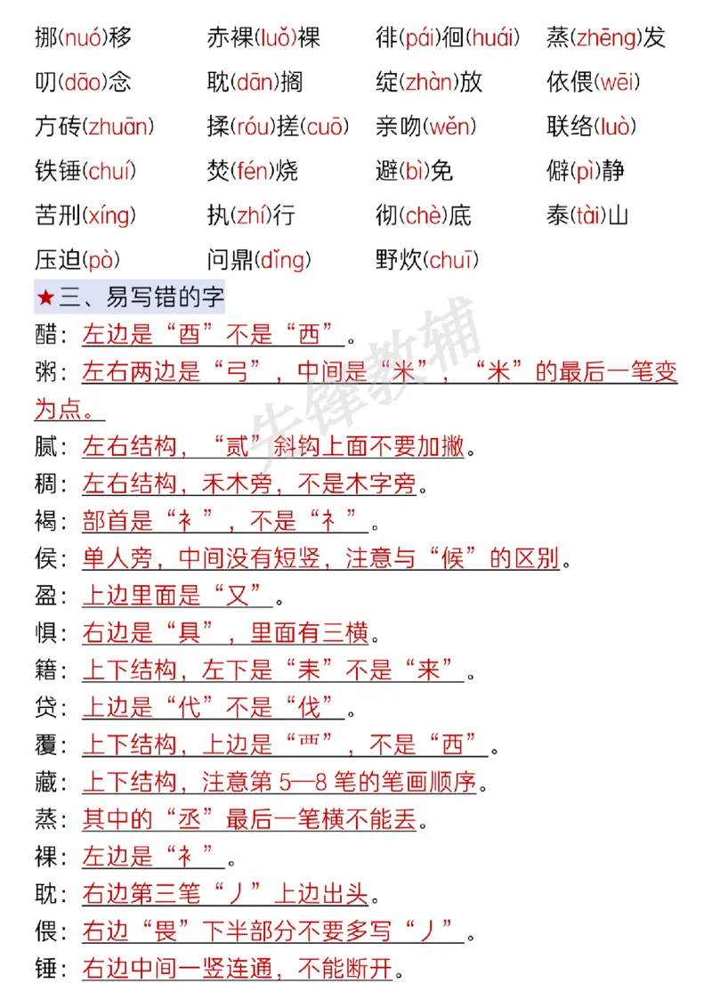 《六年级（下）语文期中复习考点通关练习_6年级下册同步教辅_6下-语文_六下语文知识点总结》第2页预览