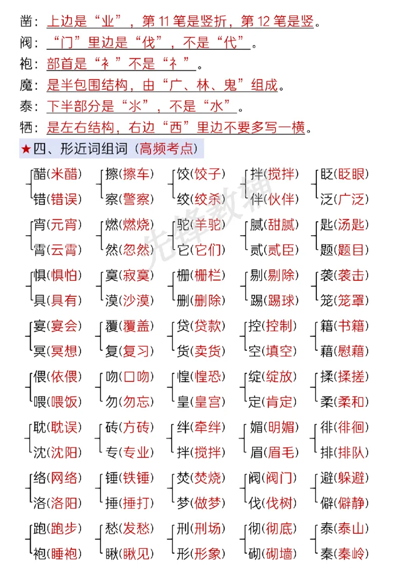 《六年级（下）语文期中复习考点通关练习_6年级下册同步教辅_6下-语文_六下语文知识点总结》第3页预览
