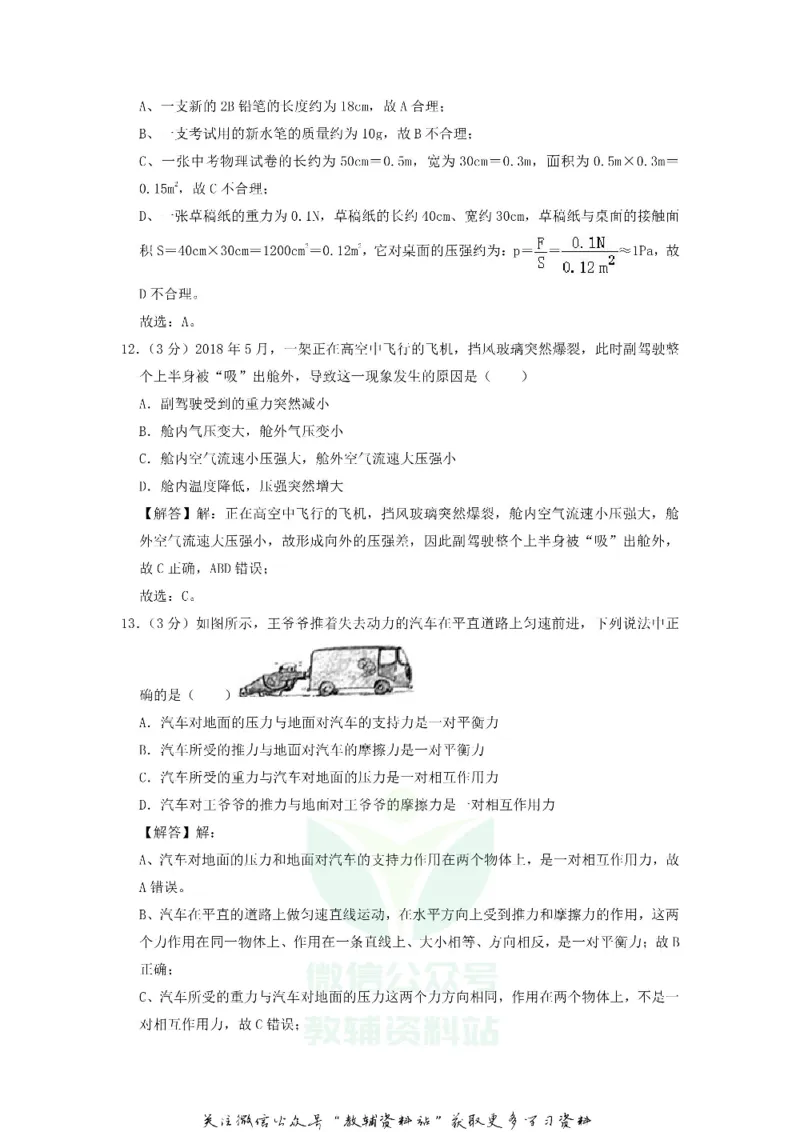 《2018江西抚州中考物理真题及答案_初高中资料库_初中资料库（转存避免链接过期失效）_初中物理》第4页预览
