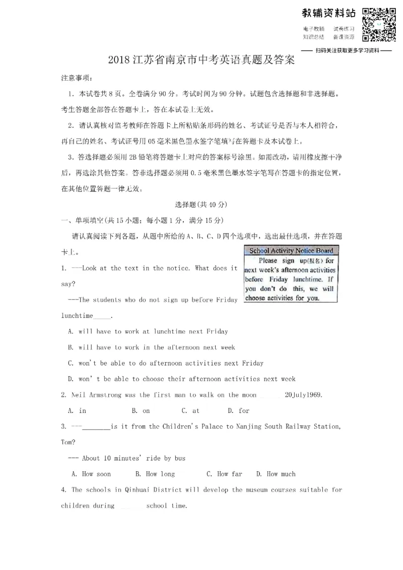 《2018江苏省南京市中考英语真题及答案_初高中资料库_初中资料库（转存避免链接过期失效）_初中英语》第1页预览