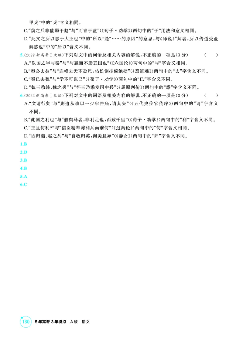 《2_精练册——专题三　文言文阅读_2026版教学资源包_202653高考总复习A版_浙江版_2026版.浙江版.高考总复习.语文.5·3A版_图书电子资源_专题三文言文阅读_3_PDF教参电子书》第10页预览