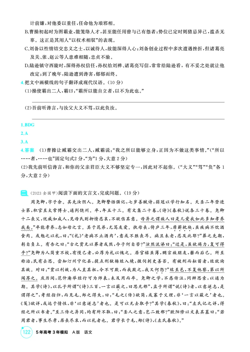 《2_精练册——专题三　文言文阅读_2026版教学资源包_202653高考总复习A版_浙江版_2026版.浙江版.高考总复习.语文.5·3A版_图书电子资源_专题三文言文阅读_3_PDF教参电子书》第2页预览