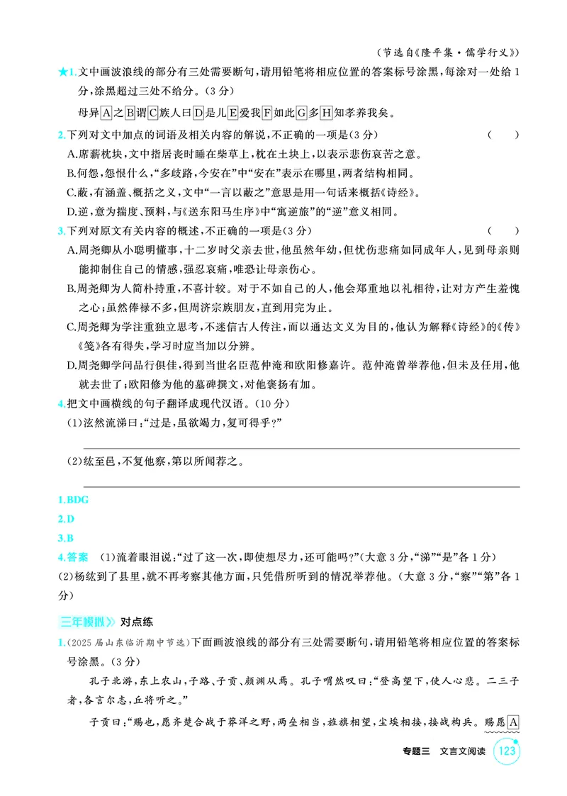 《2_精练册——专题三　文言文阅读_2026版教学资源包_202653高考总复习A版_浙江版_2026版.浙江版.高考总复习.语文.5·3A版_图书电子资源_专题三文言文阅读_3_PDF教参电子书》第3页预览