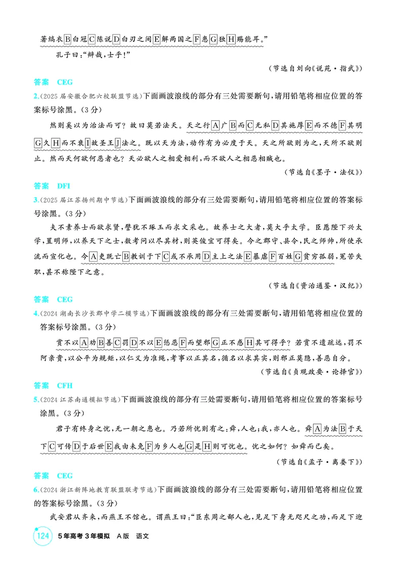 《2_精练册——专题三　文言文阅读_2026版教学资源包_202653高考总复习A版_浙江版_2026版.浙江版.高考总复习.语文.5·3A版_图书电子资源_专题三文言文阅读_3_PDF教参电子书》第4页预览