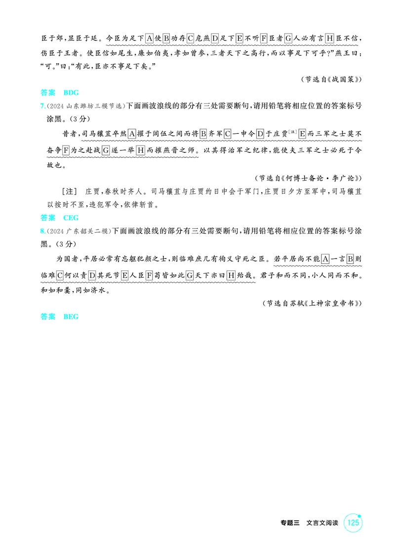 《2_精练册——专题三　文言文阅读_2026版教学资源包_202653高考总复习A版_浙江版_2026版.浙江版.高考总复习.语文.5·3A版_图书电子资源_专题三文言文阅读_3_PDF教参电子书》第5页预览
