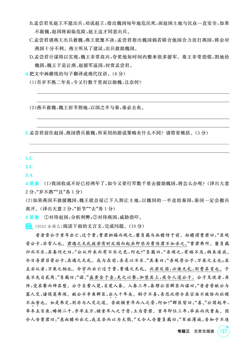《2_精练册——专题三　文言文阅读_2026版教学资源包_202653高考总复习A版_浙江版_2026版.浙江版.高考总复习.语文.5·3A版_图书电子资源_专题三文言文阅读_3_PDF教参电子书》第7页预览