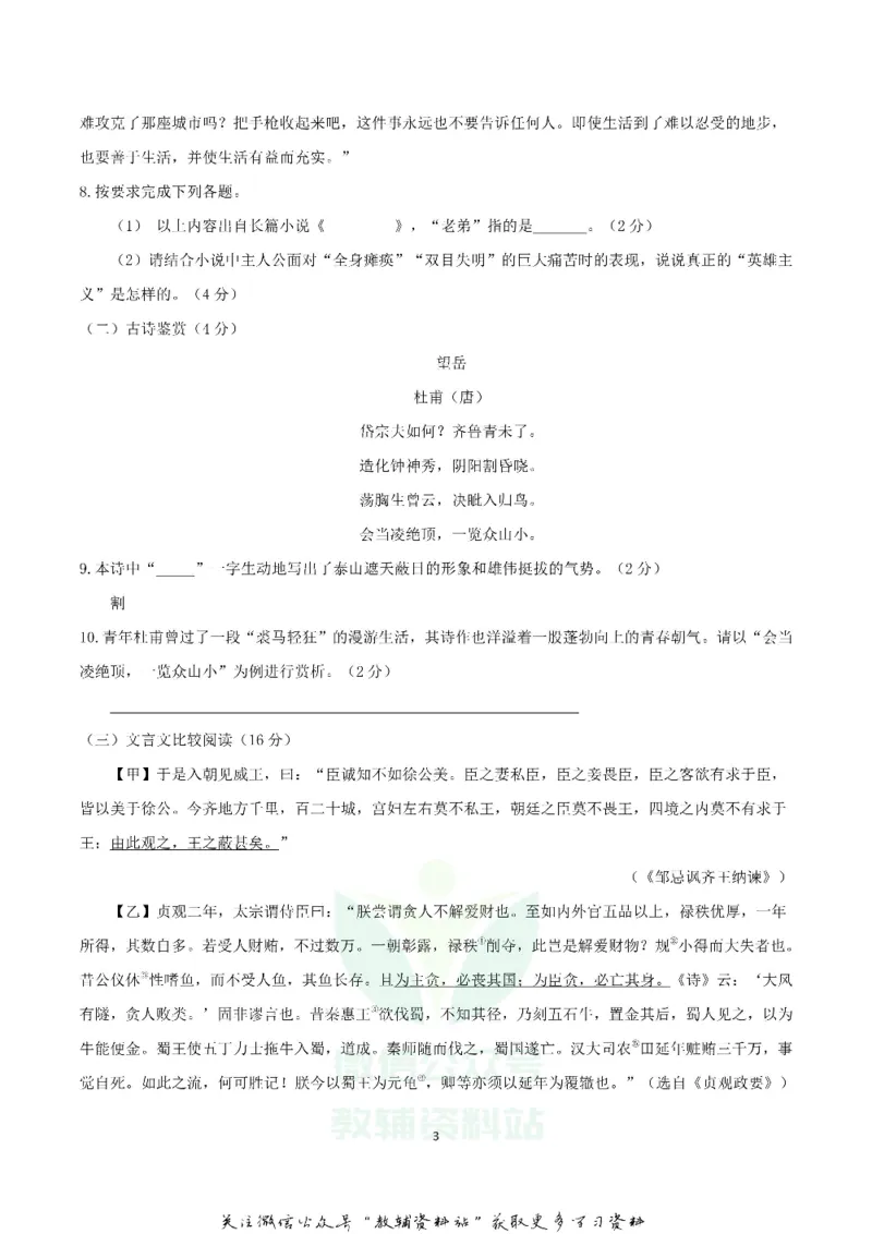 《2018湖南省郴州市中考语文真题及答案_初高中资料库_初中资料库（转存避免链接过期失效）_初中语文》第3页预览