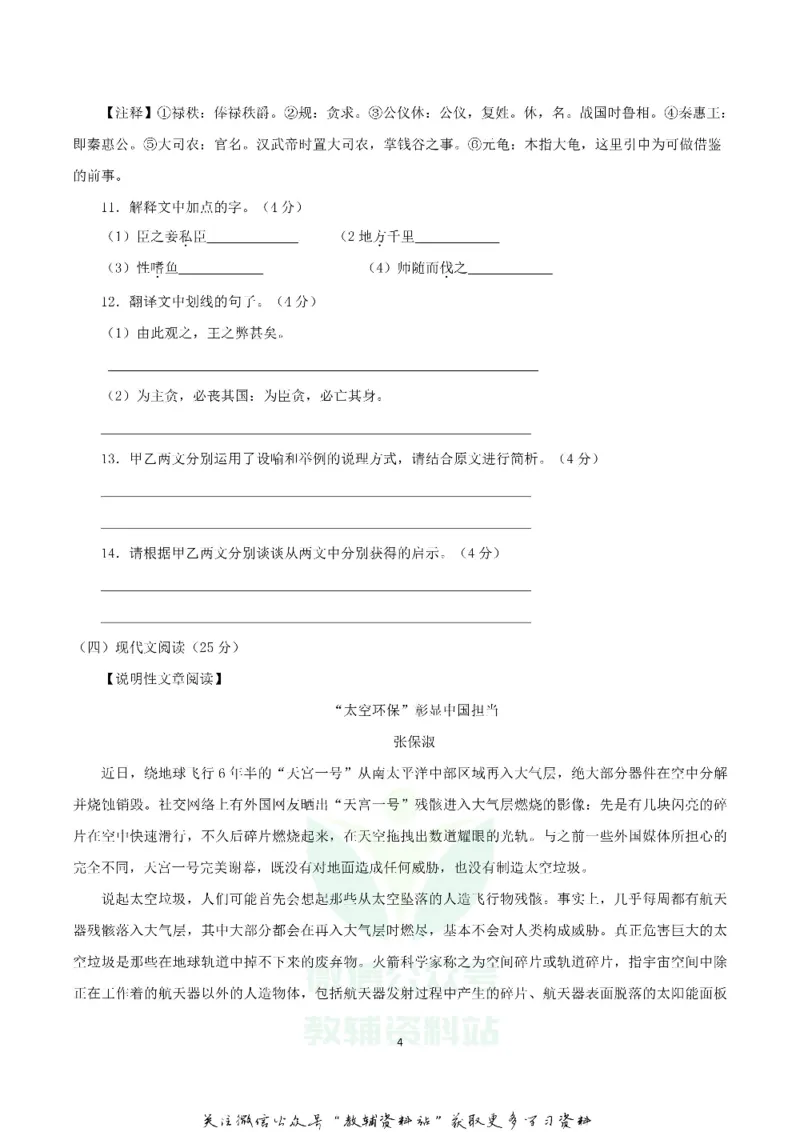 《2018湖南省郴州市中考语文真题及答案_初高中资料库_初中资料库（转存避免链接过期失效）_初中语文》第4页预览
