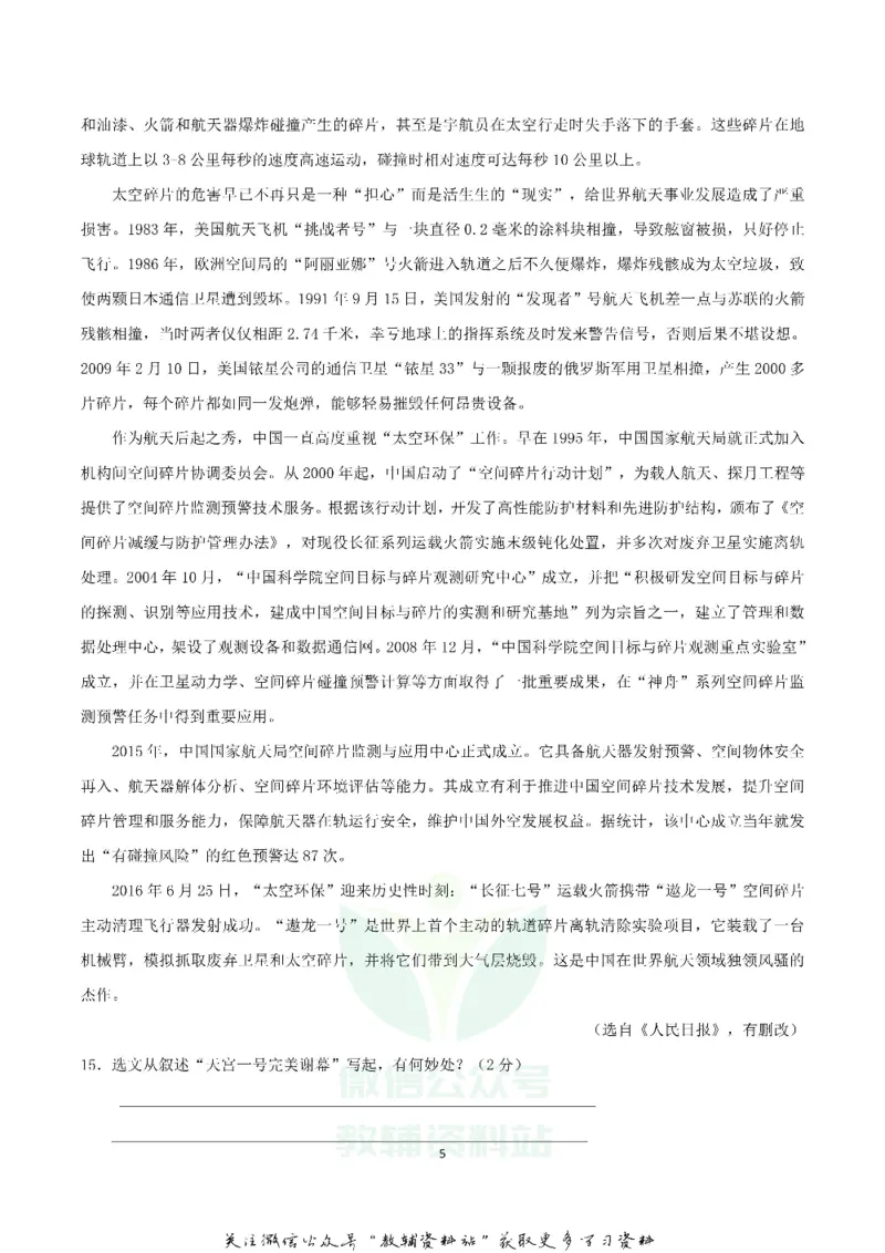 《2018湖南省郴州市中考语文真题及答案_初高中资料库_初中资料库（转存避免链接过期失效）_初中语文》第5页预览