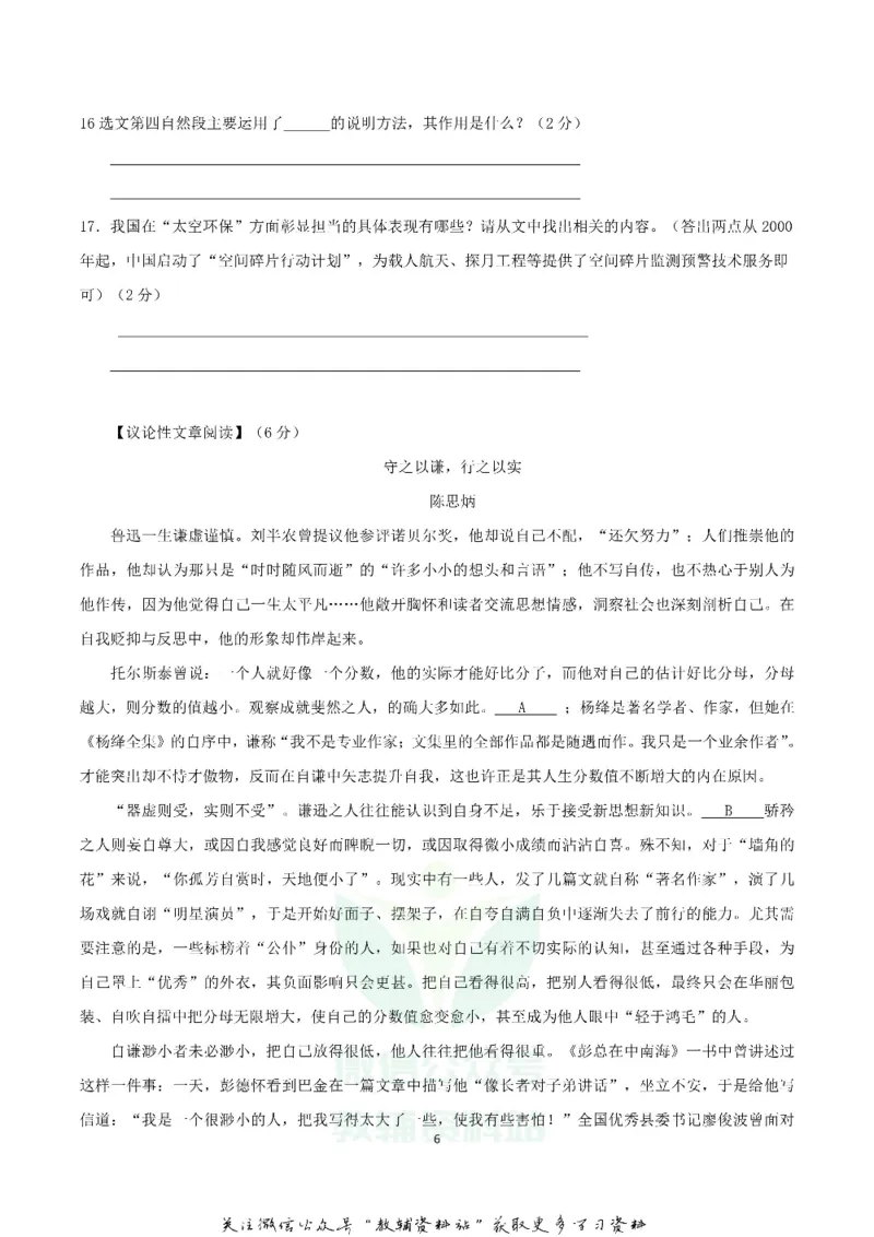 《2018湖南省郴州市中考语文真题及答案_初高中资料库_初中资料库（转存避免链接过期失效）_初中语文》第6页预览