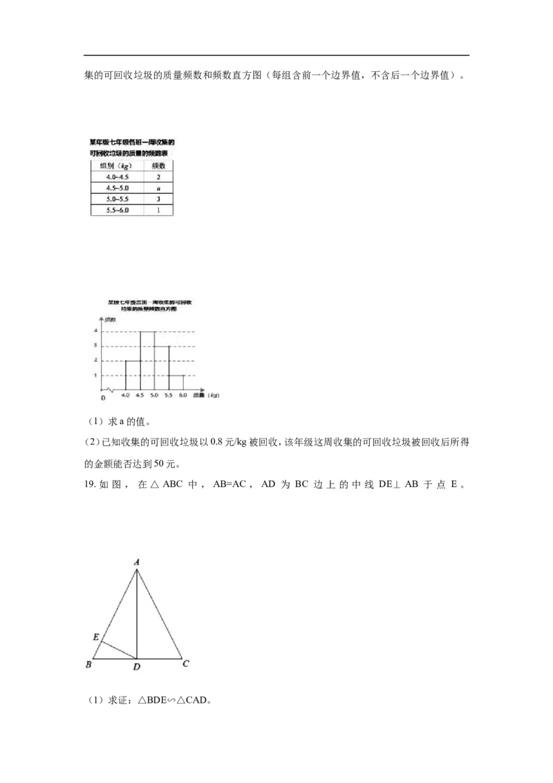 《2018年浙江省杭州市中考数学试卷含答案解析(Word版)_初高中资料库_初中资料库（转存避免链接过期失效）_初中数学》第5页预览