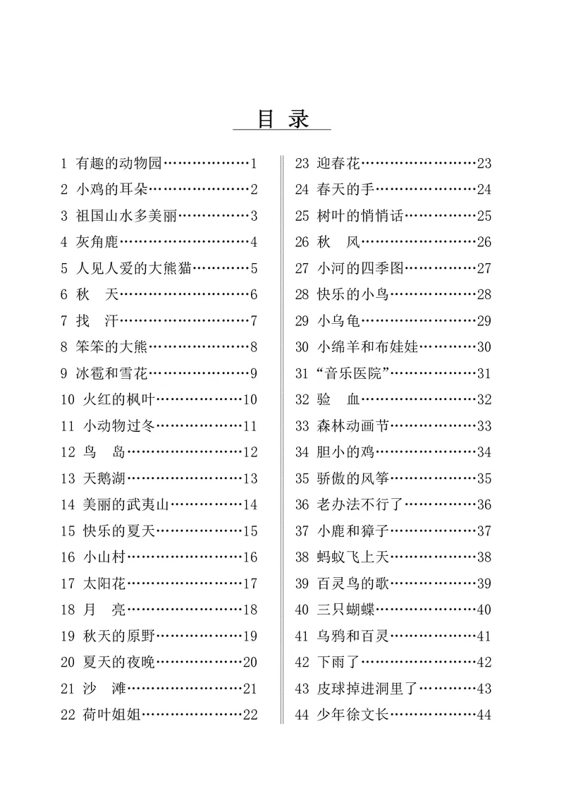 《新版•2上语文《课外阅读理解》专项_26秋小学语文《精选合集》_新版•2年级语文《精选合集》上册_新版•2上语文《阅读理解》》第1页预览