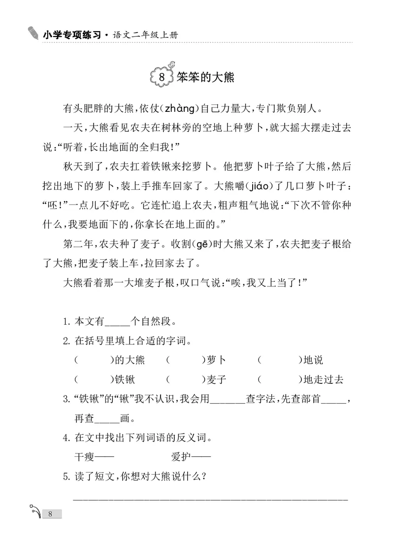 《新版•2上语文《课外阅读理解》专项_26秋小学语文《精选合集》_新版•2年级语文《精选合集》上册_新版•2上语文《阅读理解》》第10页预览