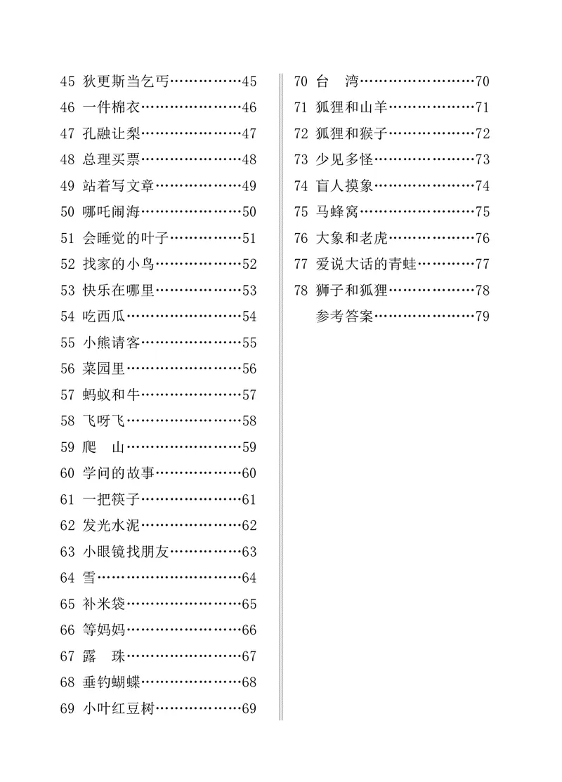 《新版•2上语文《课外阅读理解》专项_26秋小学语文《精选合集》_新版•2年级语文《精选合集》上册_新版•2上语文《阅读理解》》第2页预览
