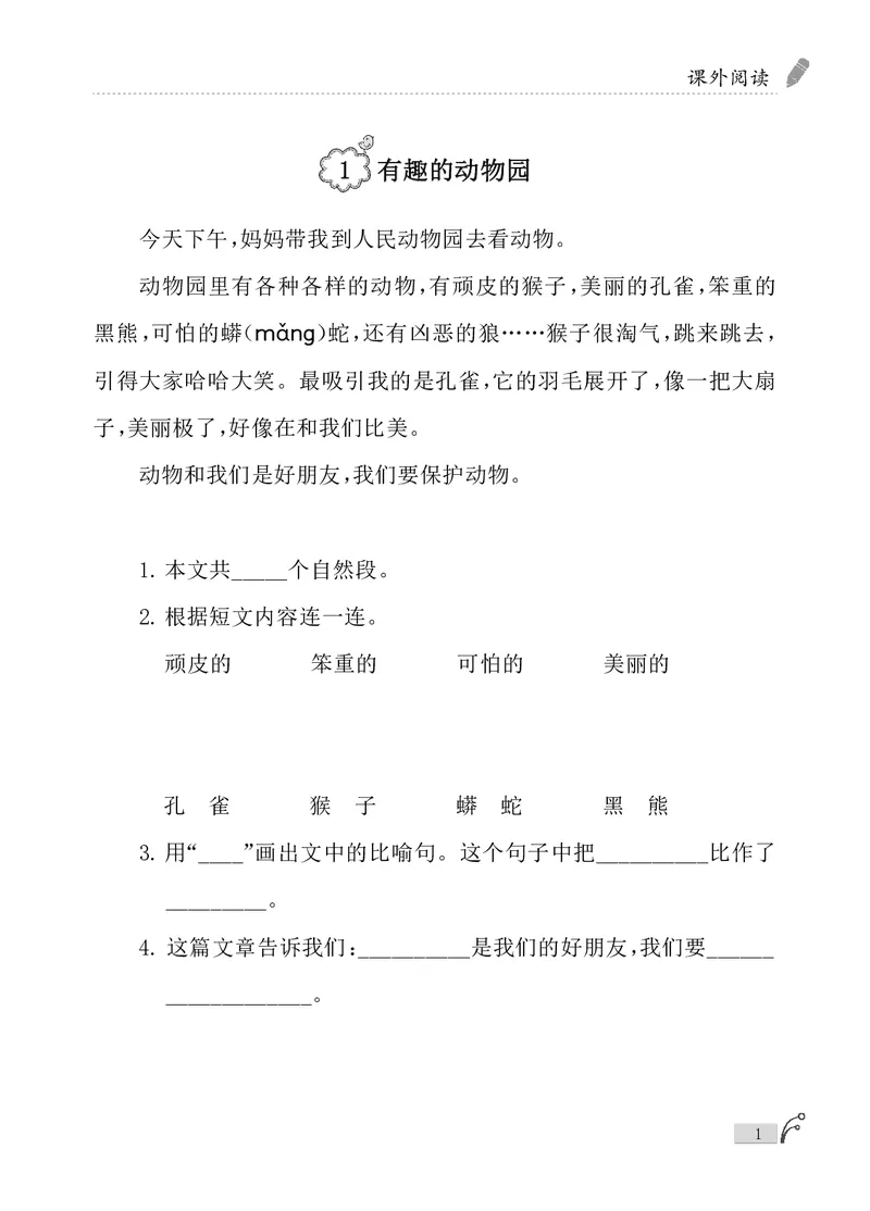 《新版•2上语文《课外阅读理解》专项_26秋小学语文《精选合集》_新版•2年级语文《精选合集》上册_新版•2上语文《阅读理解》》第3页预览