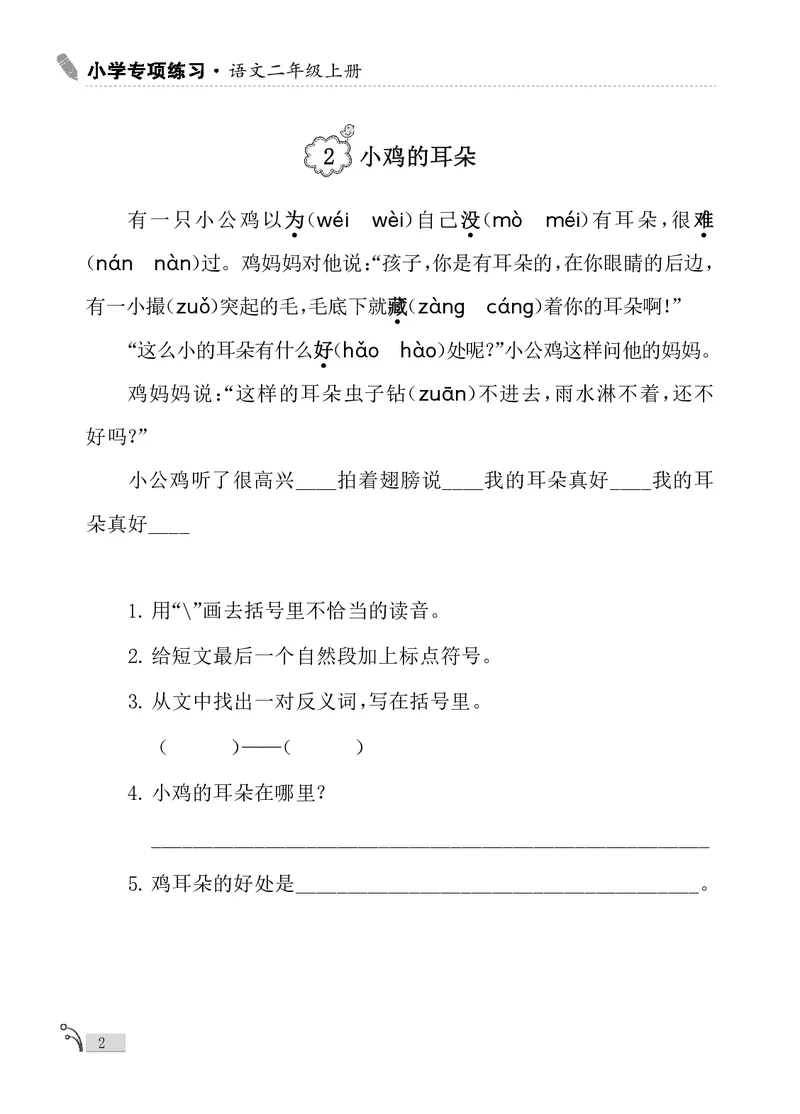 《新版•2上语文《课外阅读理解》专项_26秋小学语文《精选合集》_新版•2年级语文《精选合集》上册_新版•2上语文《阅读理解》》第4页预览