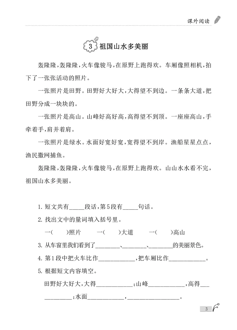 《新版•2上语文《课外阅读理解》专项_26秋小学语文《精选合集》_新版•2年级语文《精选合集》上册_新版•2上语文《阅读理解》》第5页预览