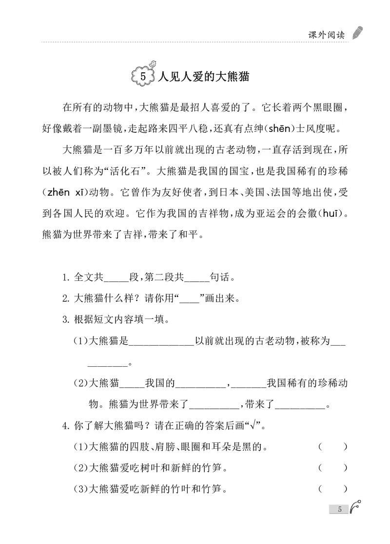 《新版•2上语文《课外阅读理解》专项_26秋小学语文《精选合集》_新版•2年级语文《精选合集》上册_新版•2上语文《阅读理解》》第7页预览