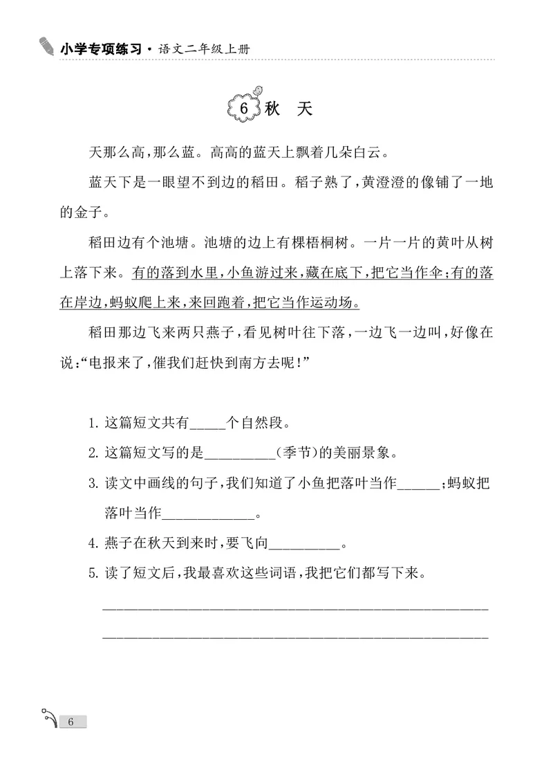 《新版•2上语文《课外阅读理解》专项_26秋小学语文《精选合集》_新版•2年级语文《精选合集》上册_新版•2上语文《阅读理解》》第8页预览