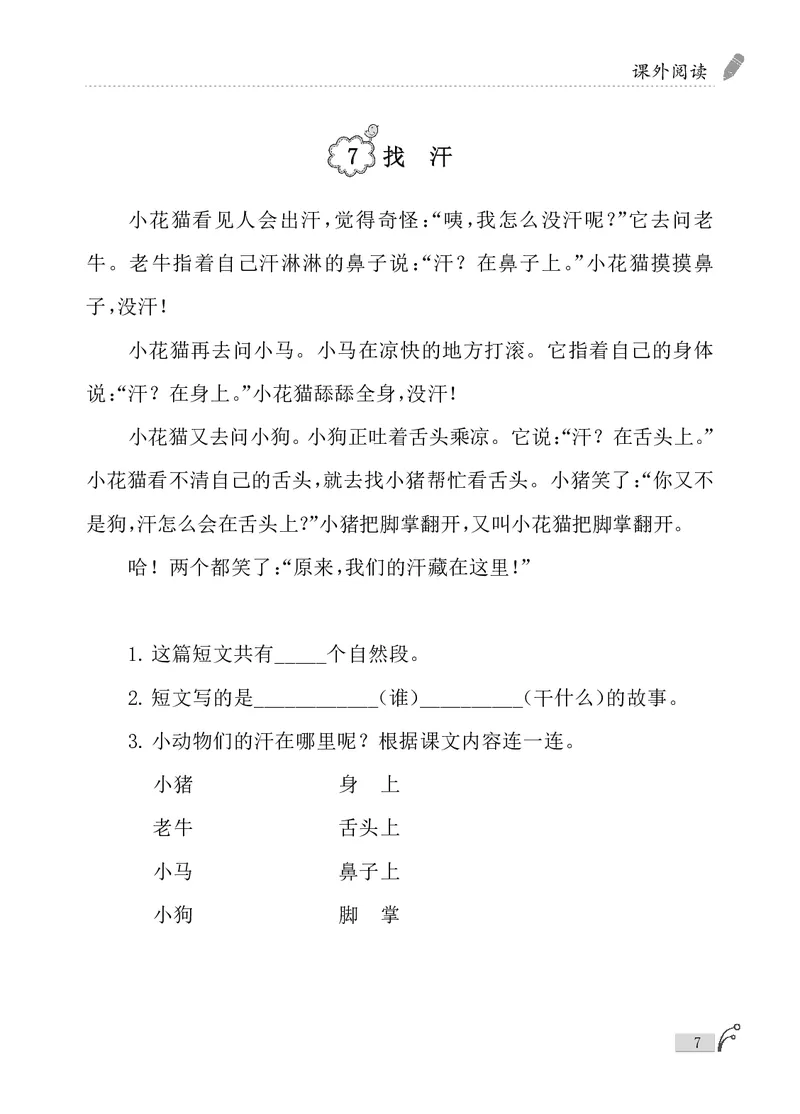 《新版•2上语文《课外阅读理解》专项_26秋小学语文《精选合集》_新版•2年级语文《精选合集》上册_新版•2上语文《阅读理解》》第9页预览