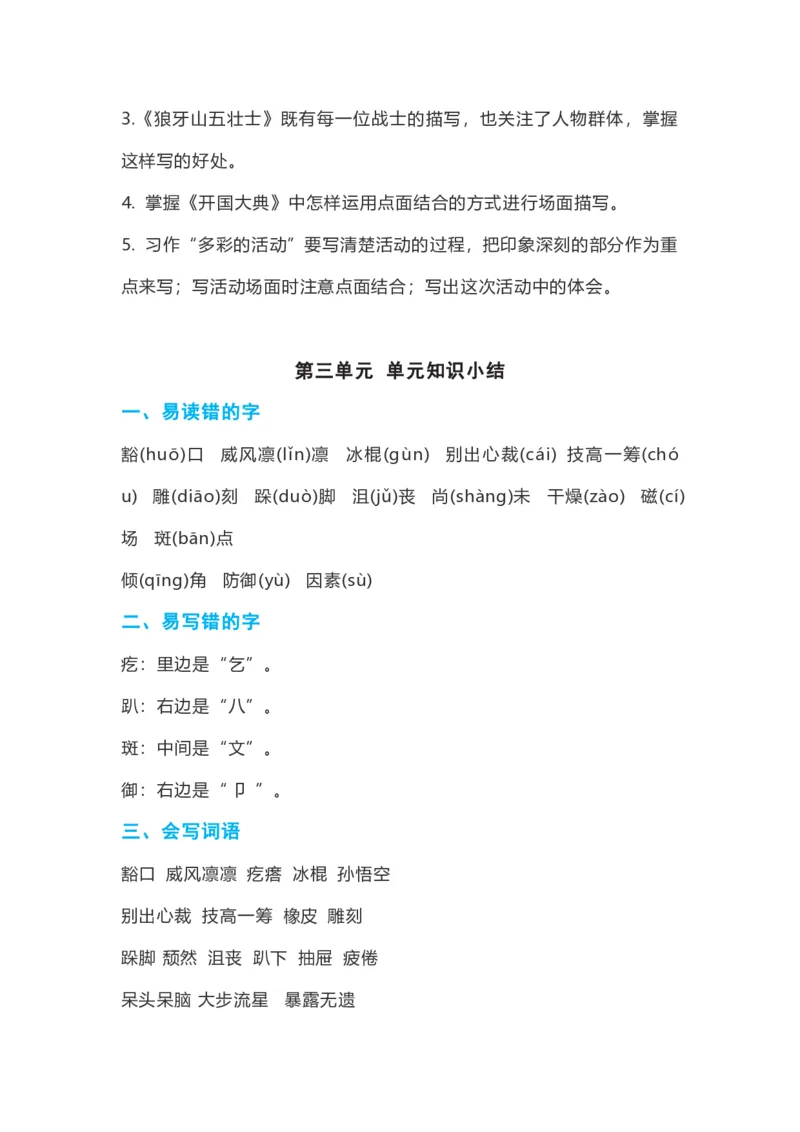 《六年级上册语文1-8单元考点总结_6年级上册同步教辅_6上语文_六上语文核心考点》第10页预览