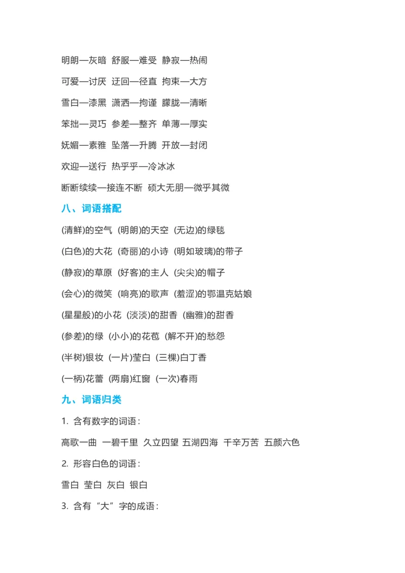 《六年级上册语文1-8单元考点总结_6年级上册同步教辅_6上语文_六上语文核心考点》第3页预览