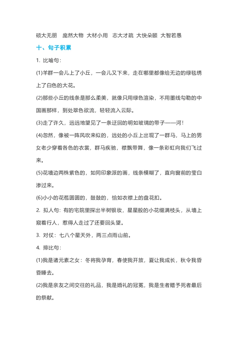 《六年级上册语文1-8单元考点总结_6年级上册同步教辅_6上语文_六上语文核心考点》第4页预览