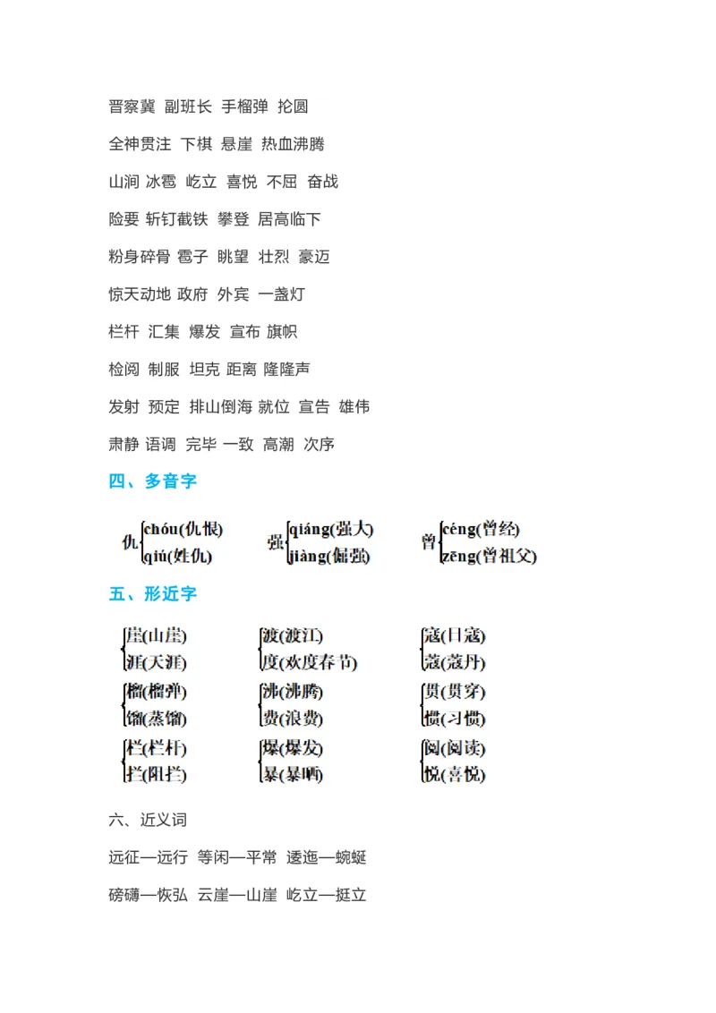 《六年级上册语文1-8单元考点总结_6年级上册同步教辅_6上语文_六上语文核心考点》第6页预览