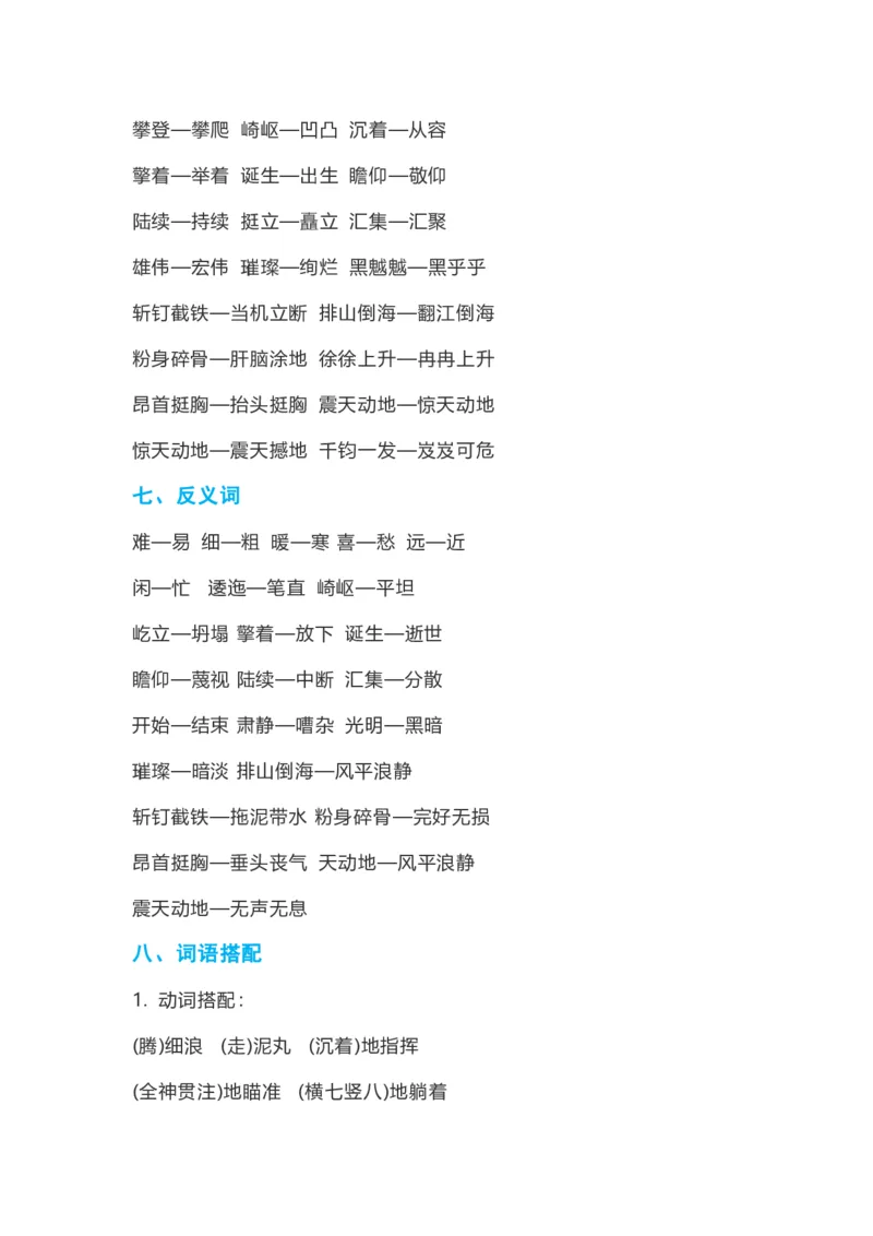 《六年级上册语文1-8单元考点总结_6年级上册同步教辅_6上语文_六上语文核心考点》第7页预览