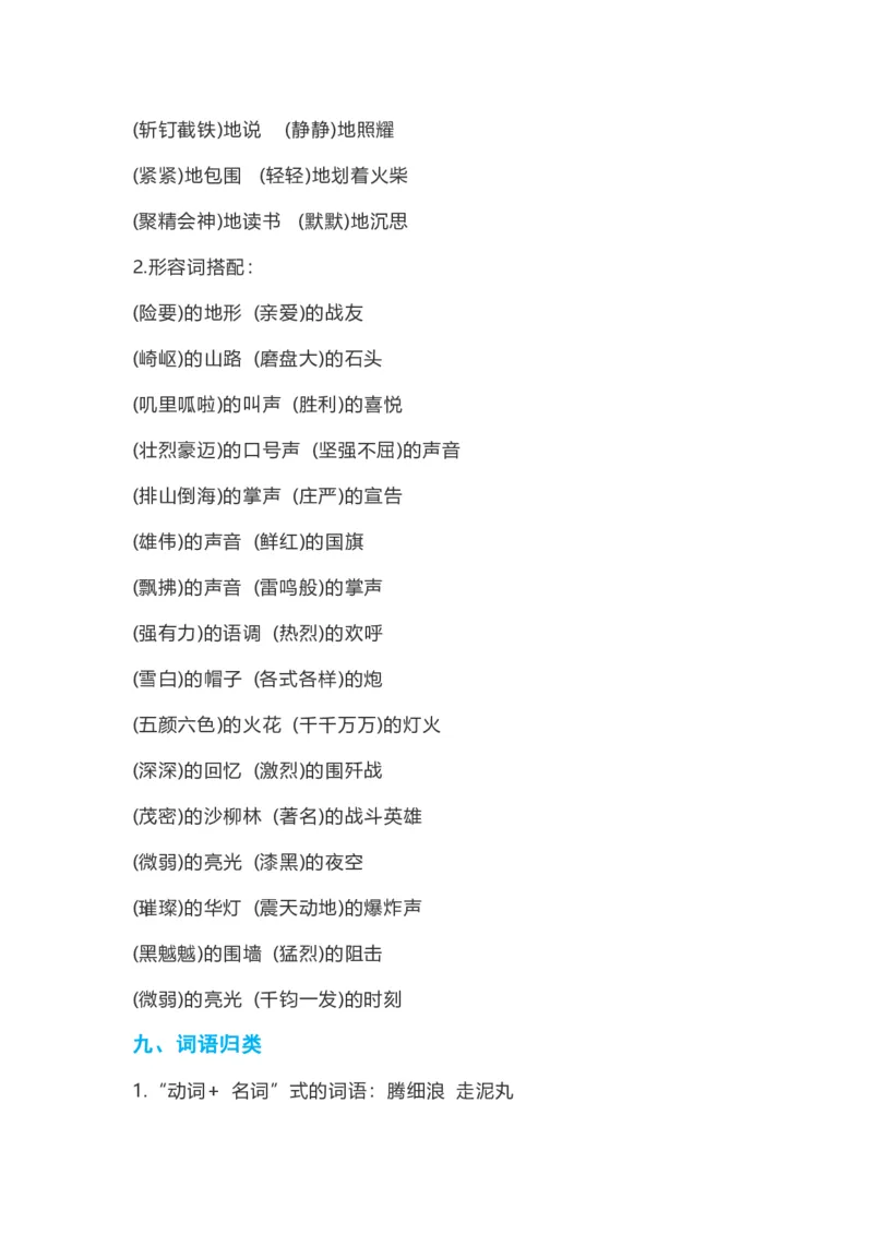 《六年级上册语文1-8单元考点总结_6年级上册同步教辅_6上语文_六上语文核心考点》第8页预览