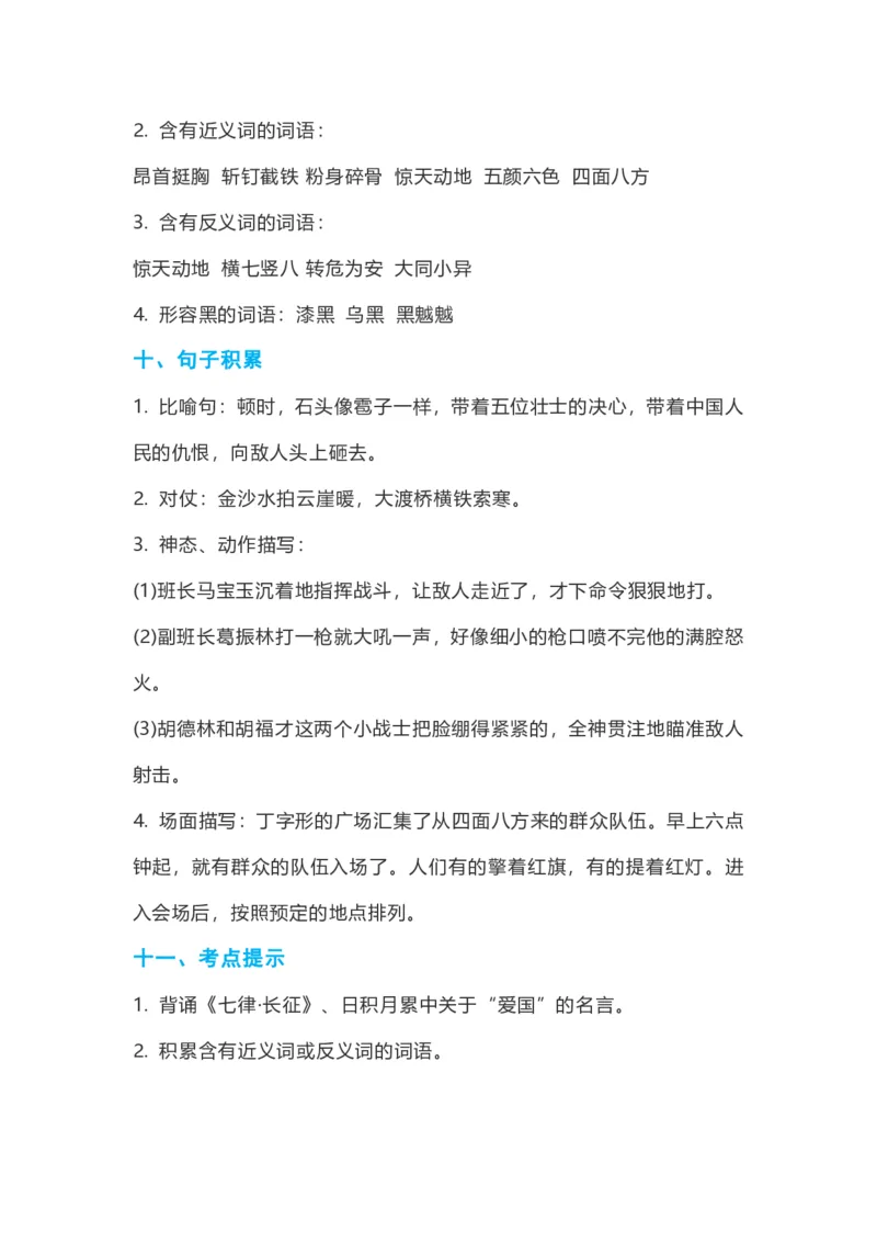 《六年级上册语文1-8单元考点总结_6年级上册同步教辅_6上语文_六上语文核心考点》第9页预览