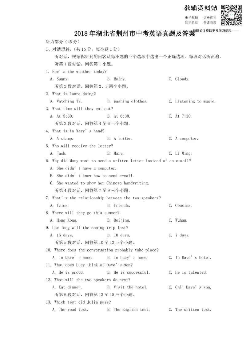 《2018湖北省荆州市中考英语真题及答案_初高中资料库_初中资料库（转存避免链接过期失效）_初中英语》第1页预览