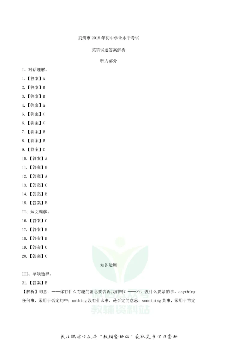 《2018湖北省荆州市中考英语真题及答案_初高中资料库_初中资料库（转存避免链接过期失效）_初中英语》第10页预览