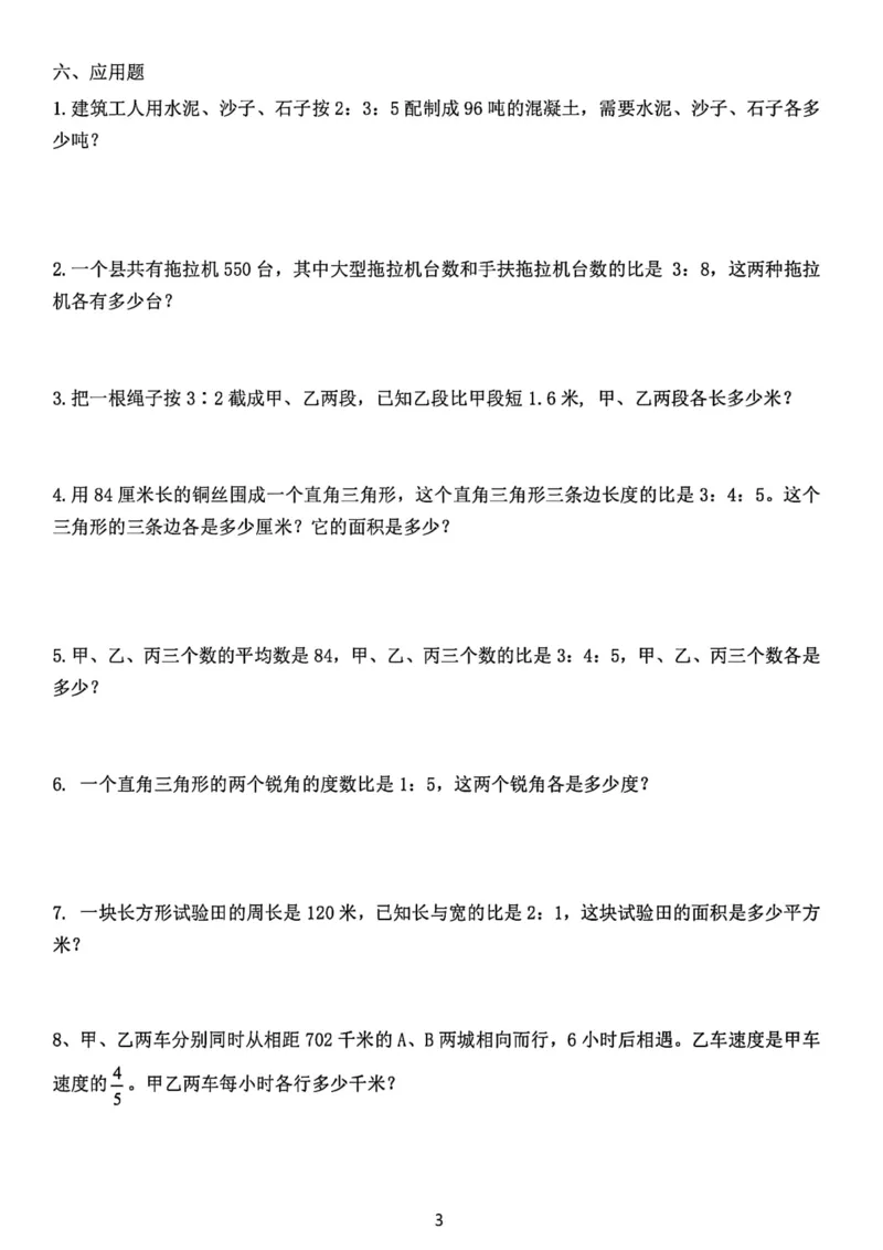 《六年级上册数学《比》专项练习卷_6年级上册同步教辅_6上数学_六上数学通用重点必背资料+专项》第3页预览
