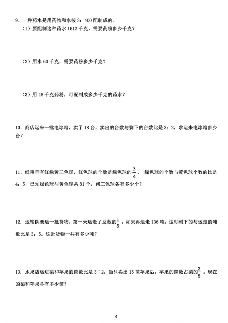 《六年级上册数学《比》专项练习卷_6年级上册同步教辅_6上数学_六上数学通用重点必背资料+专项》第4页预览