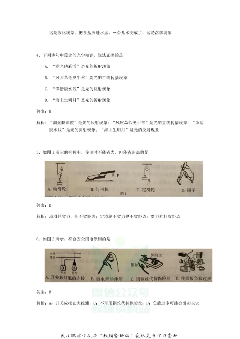 《2018宁夏固原中考物理真题及答案_初高中资料库_初中资料库（转存避免链接过期失效）_初中物理》第2页预览