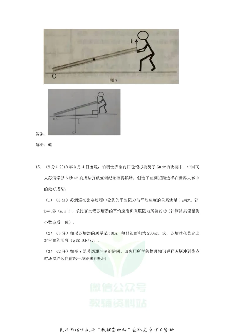 《2018宁夏固原中考物理真题及答案_初高中资料库_初中资料库（转存避免链接过期失效）_初中物理》第6页预览