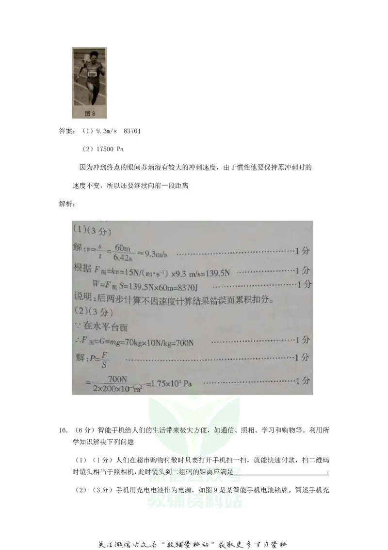 《2018宁夏固原中考物理真题及答案_初高中资料库_初中资料库（转存避免链接过期失效）_初中物理》第7页预览