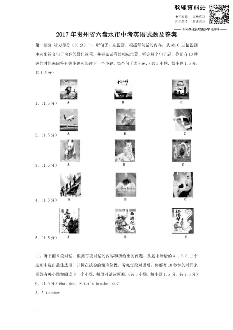 《2018贵州省六盘水中考英语试题及答案_初高中资料库_初中资料库（转存避免链接过期失效）_初中英语》第1页预览