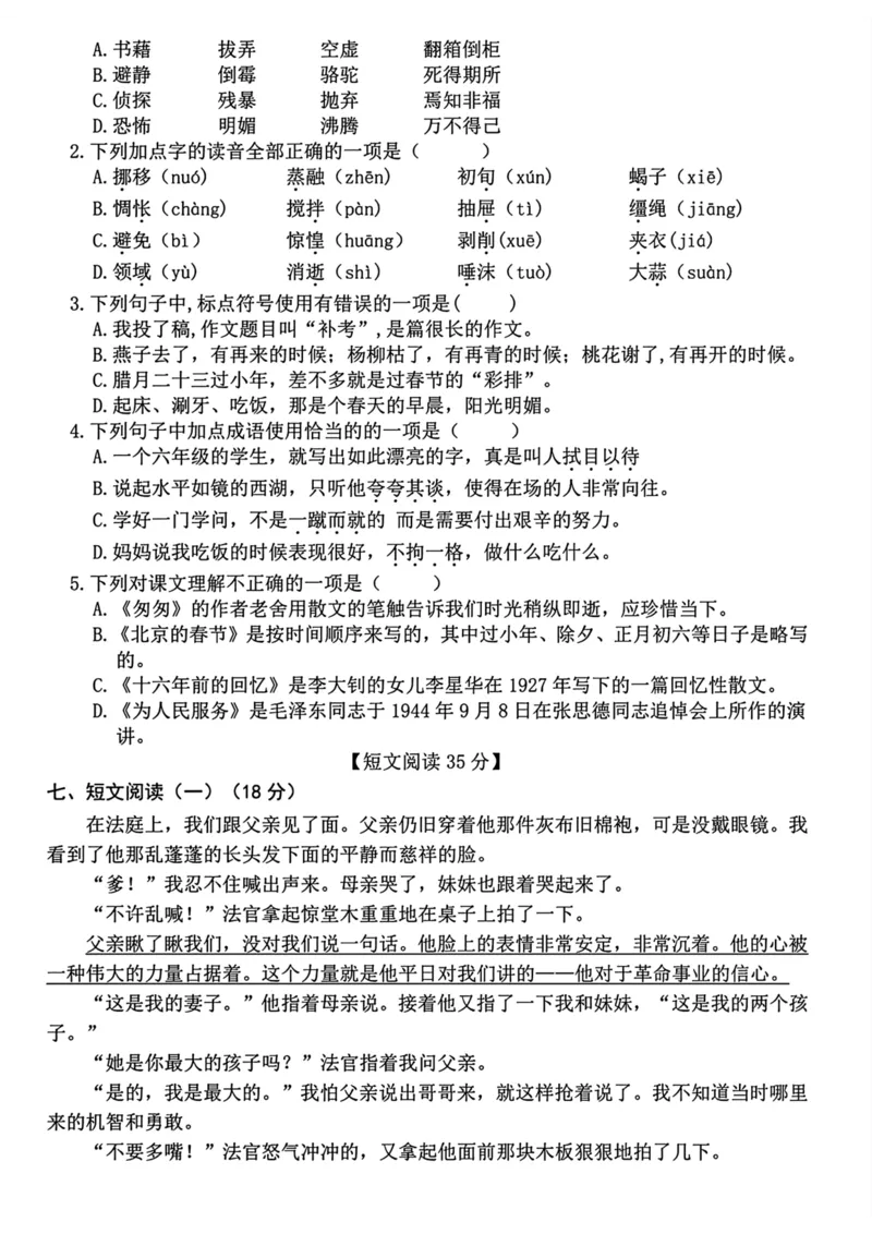 《六年级小升初语文测试卷_6年级下册同步教辅_6下-语文_六下语文单元+期中+期末卷_六下语文小升初测试卷》第2页预览
