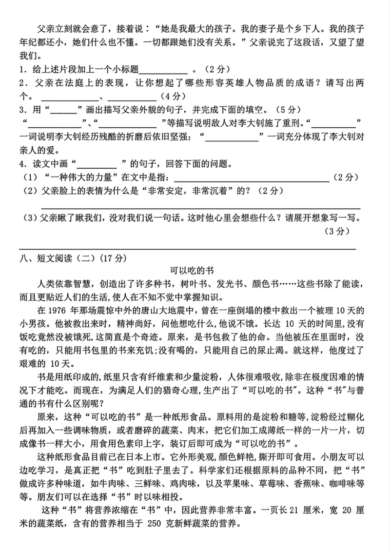 《六年级小升初语文测试卷_6年级下册同步教辅_6下-语文_六下语文单元+期中+期末卷_六下语文小升初测试卷》第3页预览